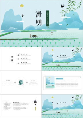清明中国风二十四节气文艺水彩模板