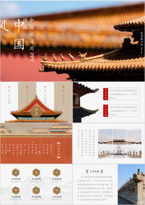 中国建筑故宫中国风通用ppt模板