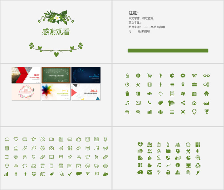 清新绿色答辩模板ppt