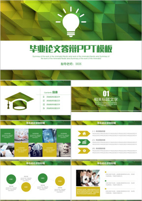 小清新毕业答辩论文答辩模板ppt