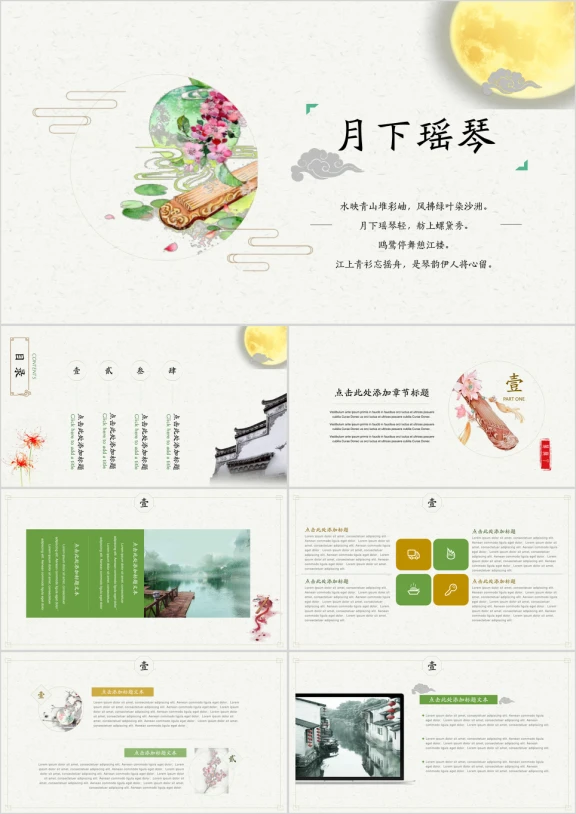 月下瑶琴古典清新ppt