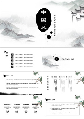 水墨中国风清新模板ppt