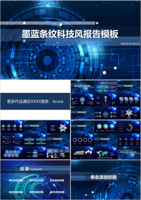 墨蓝条纹科技风ppt模板
