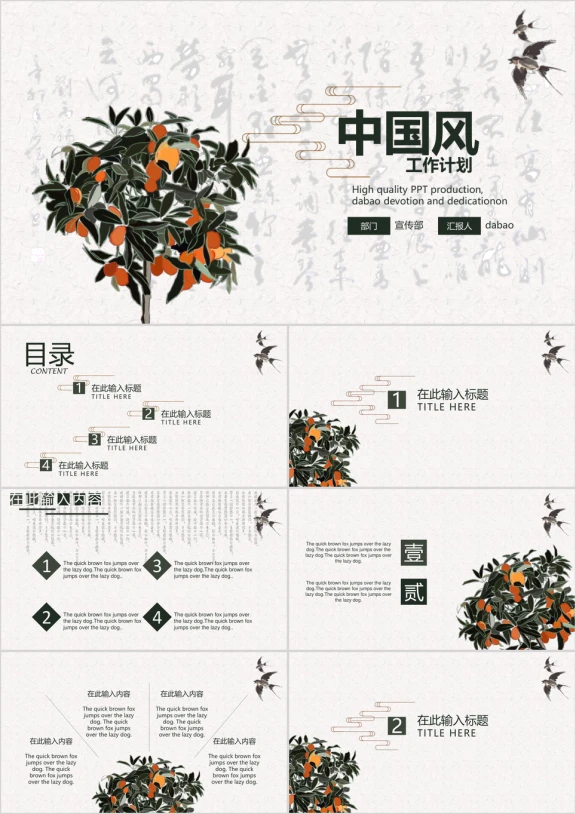 水墨大气商务ppt
