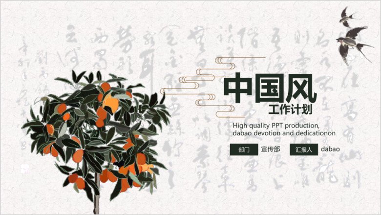 水墨大气商务ppt