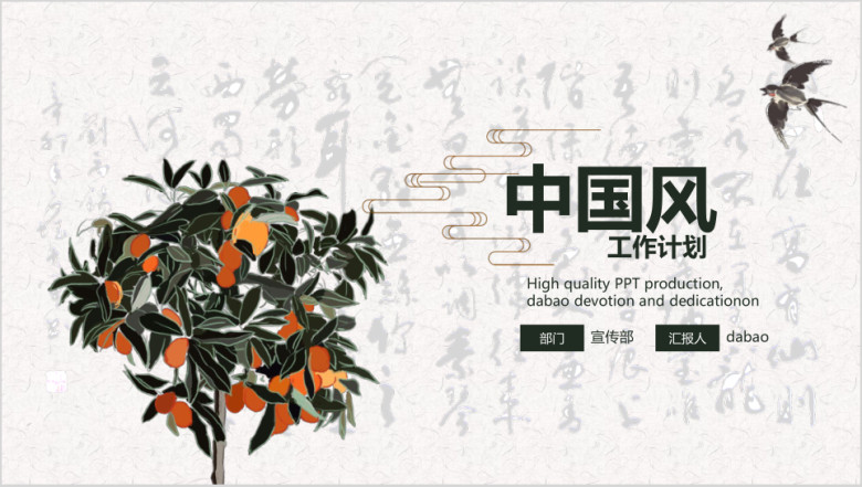 水墨大气商务ppt