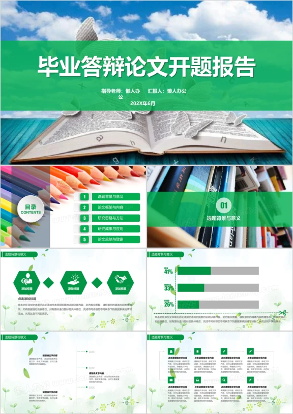 扁平化毕业答辩开题报告ppt