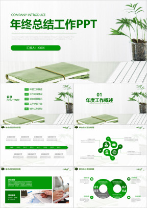 北欧清新简约商务办公工作年终总结计划ppt