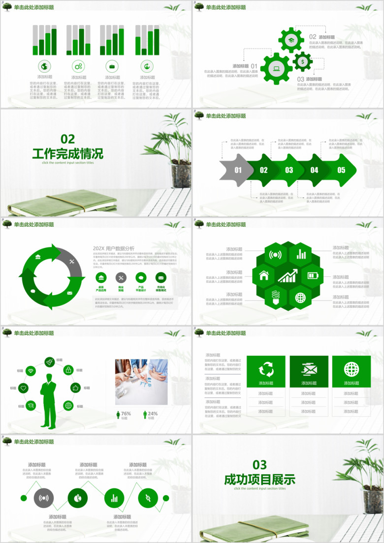 北欧清新简约商务办公工作年终总结计划ppt
