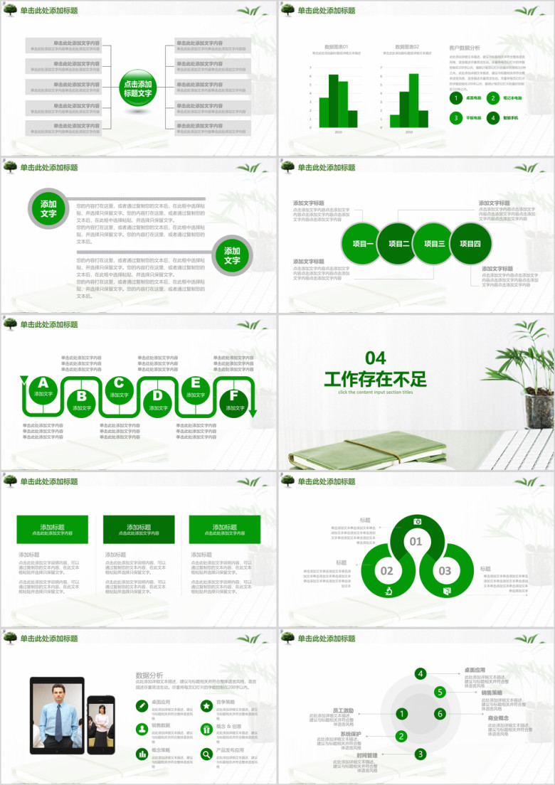 北欧清新简约商务办公工作年终总结计划ppt