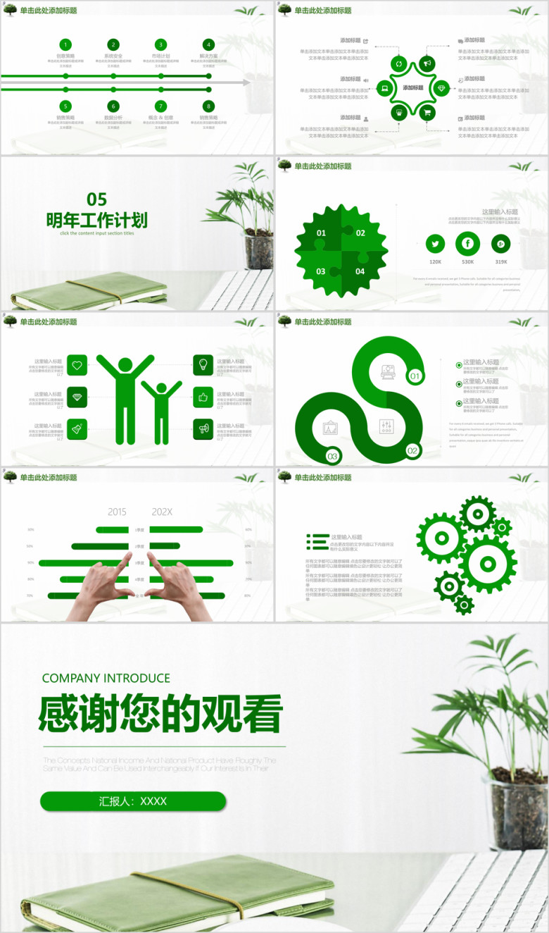 北欧清新简约商务办公工作年终总结计划ppt