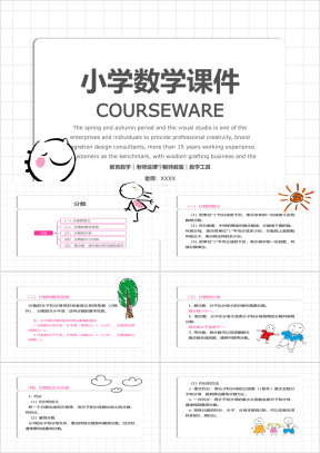 小学数学六年级《数和认识：分数》教育教学课件