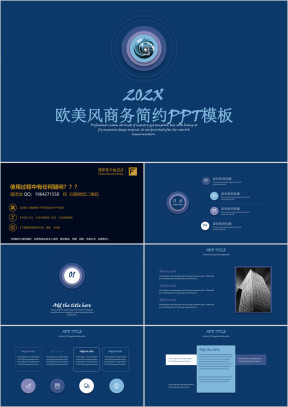 欧美风商务模板ppt