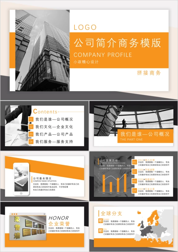 黄色大气商务公司简介ppt