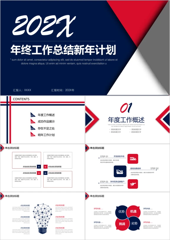 英伦风简约时尚商务新年工作计划ppt模板