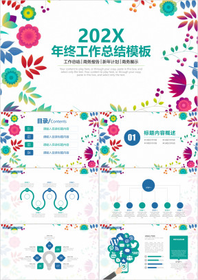小清新商务年终工作总结计划ppt