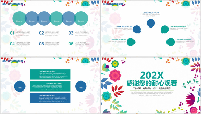 小清新商务年终工作总结计划ppt