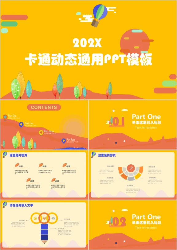 卡通扁平化工作汇报幼儿教育课件ppt