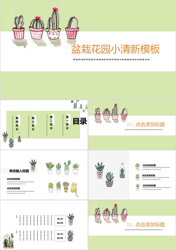我的盆栽的花园小清新卡通ppt
