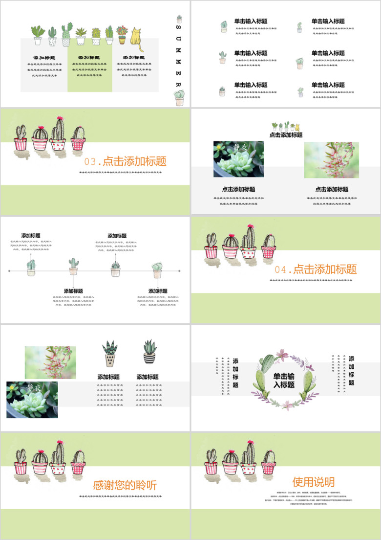 我的盆栽的花园小清新卡通ppt