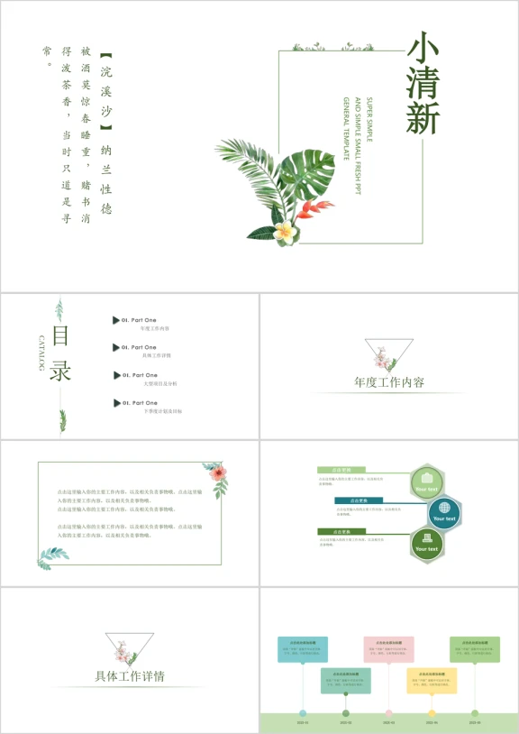小清新工作计划总结通用ppt模板