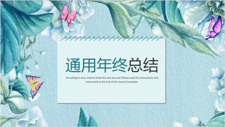 植物系小清新年终工作总结ppt