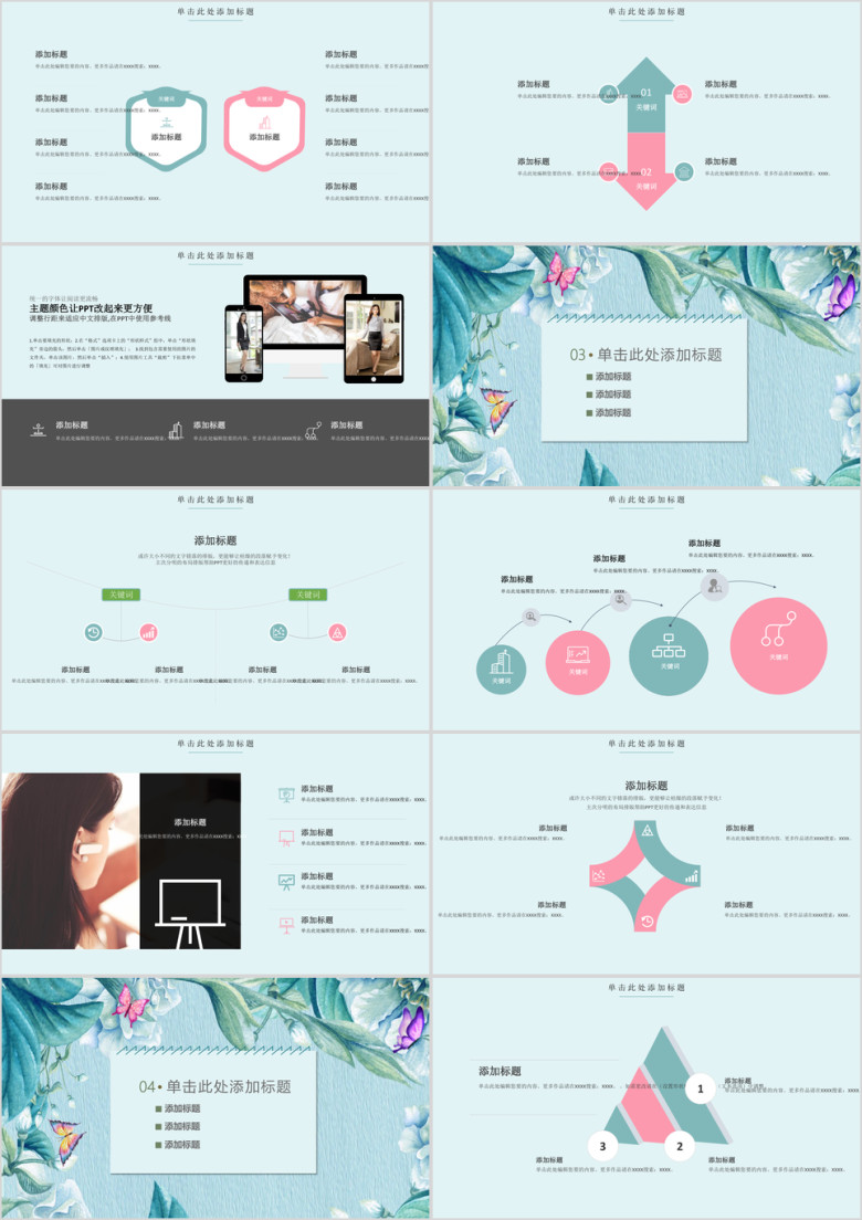 植物系小清新年终工作总结ppt