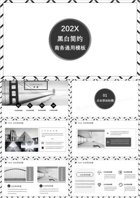 黑白简约商务建筑艺术极简ppt