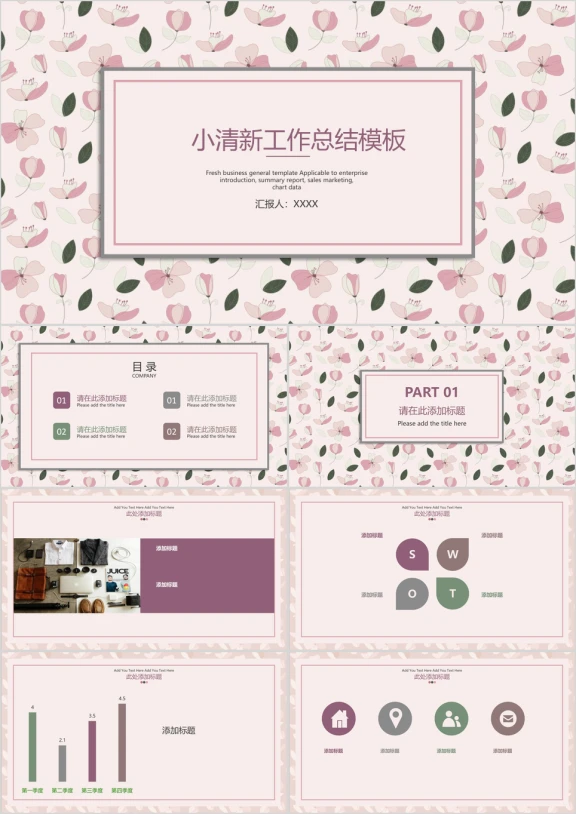 小清新工作总结模板ppt