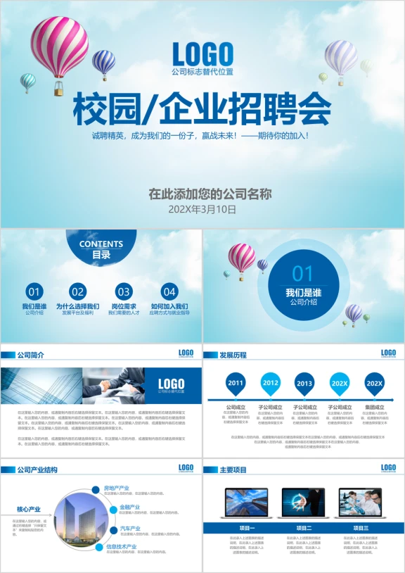 简约大气校园招聘企业招聘通用ppt