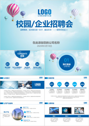 简约大气校园招聘企业招聘通用ppt