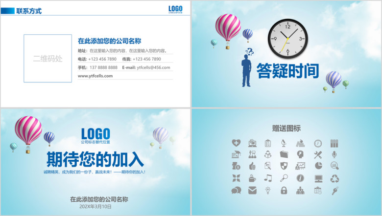 简约大气校园招聘企业招聘通用ppt