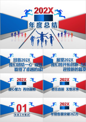 年度工作总结计划ppt模板
