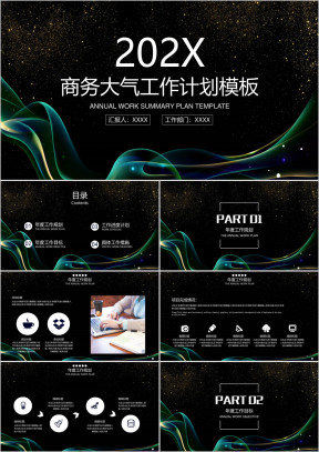 商务大气新年工作计划模板ppt