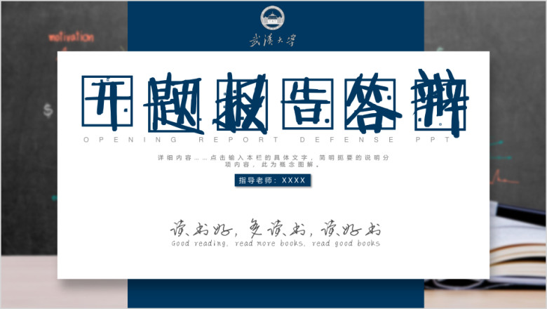 蓝色开题报告毕业论文答辩ppt模板