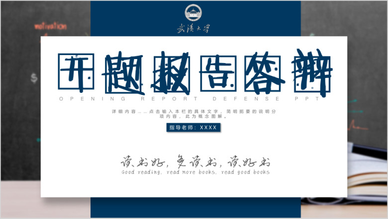 蓝色开题报告毕业论文答辩ppt模板