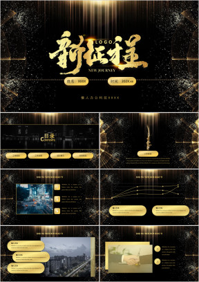 大气企业年会总结活动计划ppt