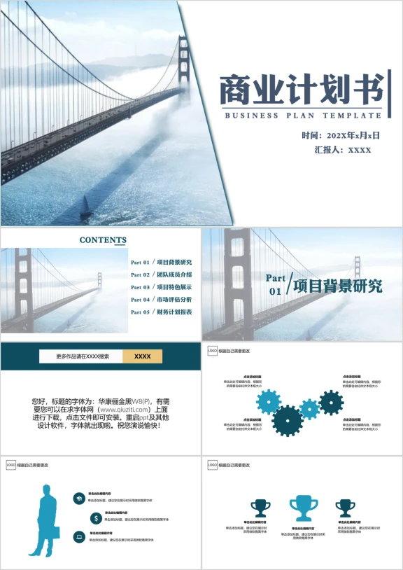 商业计划书大桥蓝色商务通用ppt模板