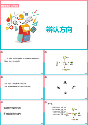 小学数学浙教版二年级下册《1