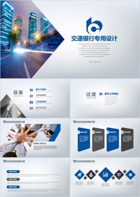 交行投资理财ppt