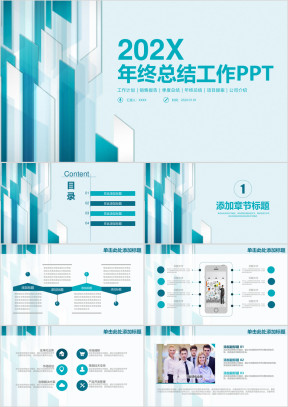 简约清新立体商务年终总结工作汇报ppt