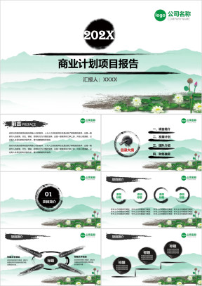 商业计划绿色复古中国风ppt模板