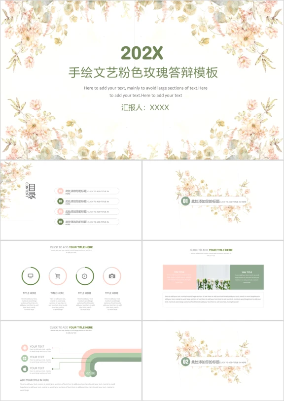 手绘文艺粉色玫瑰答辩ppt