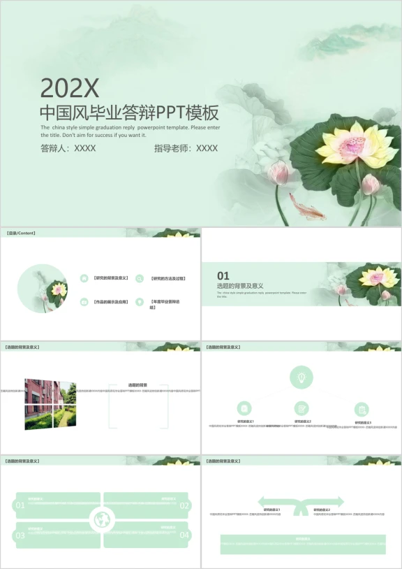 荷花毕业答辩模板ppt