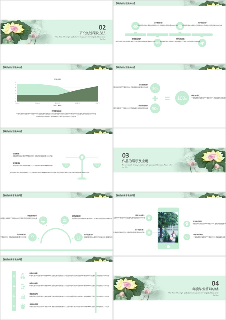 荷花毕业答辩模板ppt