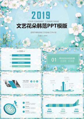 文艺碎花文艺小清新水彩手绘韩范儿ppt模板