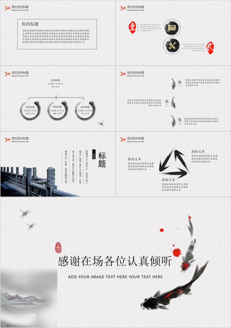 大叔诚品水墨鱼商务ppt