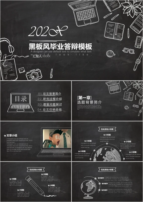 毕业答辩校园黑板风论文答辩模板ppt