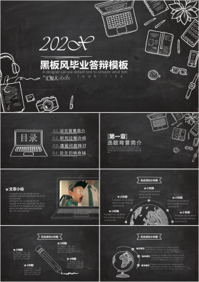 毕业答辩校园黑板风论文答辩模板ppt