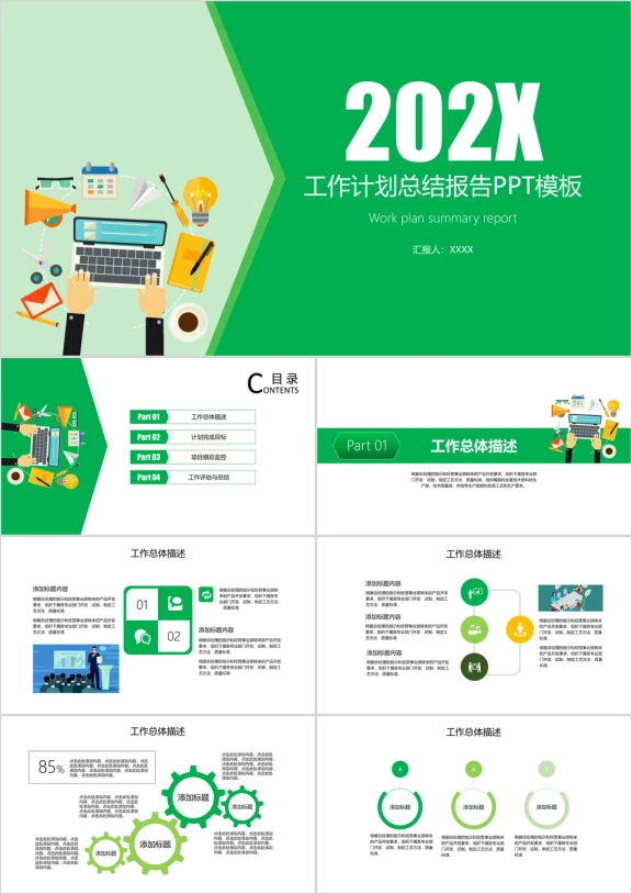 扁平化工作计划总结报告ppt模板